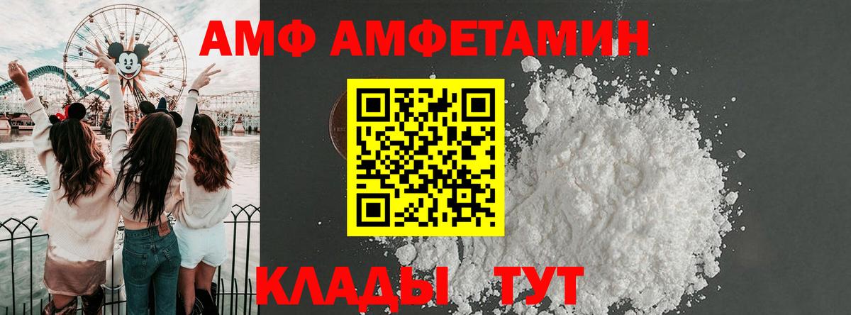 АМФ  Вход с VPN  Черемхово  АМФЕТАМИН 97%  Амфетамин 