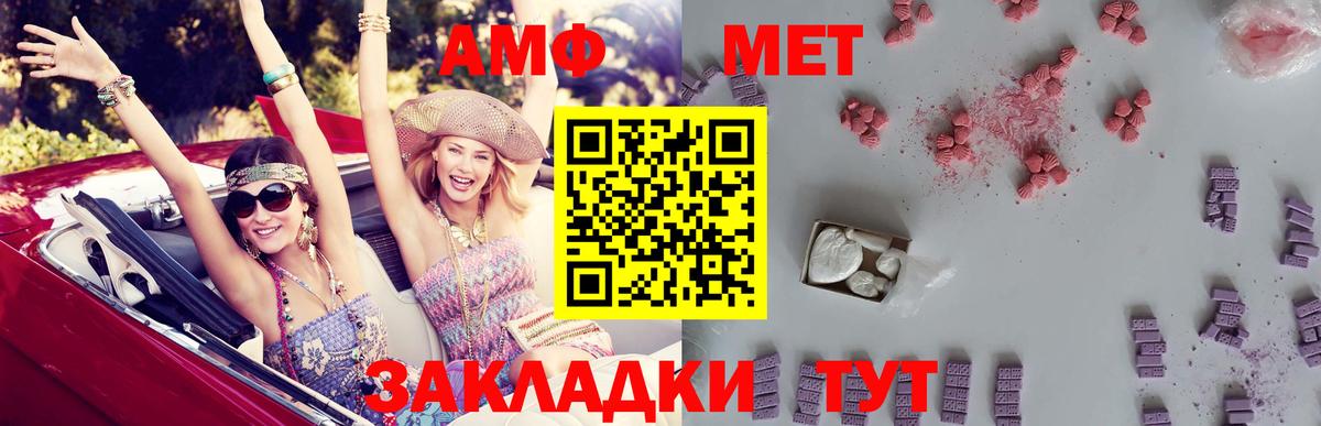 Амфетамин Розовый Черемхово