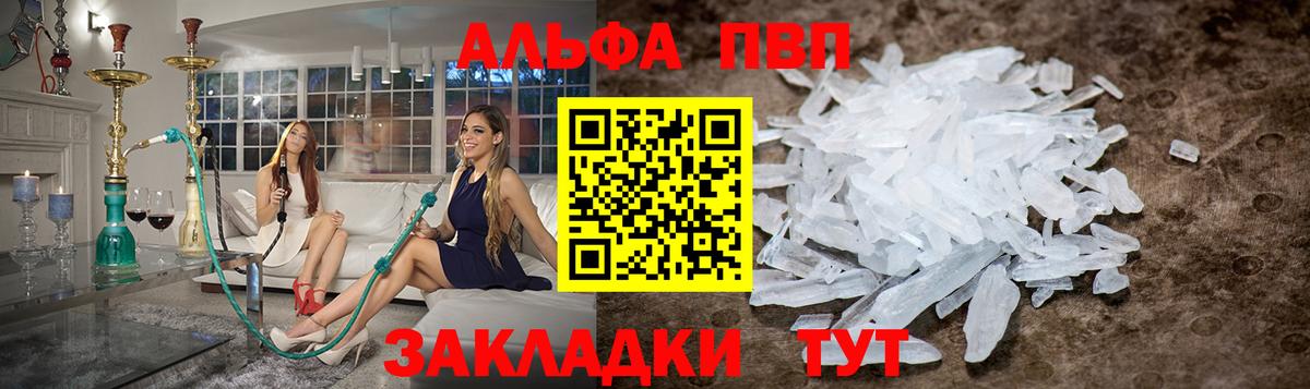 Alfa_PVP СК КРИС  A-PVP СК КРИС  Вход с VPN  А ПВП  APVP Crystall  Черемхово 