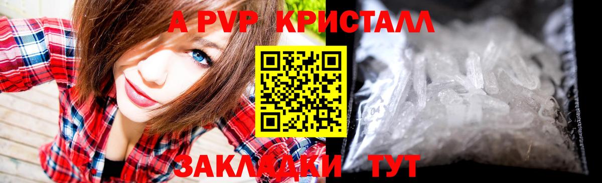 Alpha PVP кристаллы Черемхово