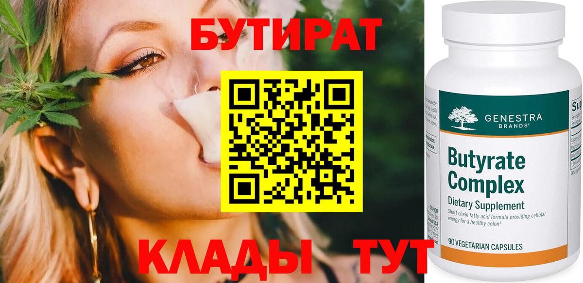 Бутират оксана  Вход с VPN  Черемхово 