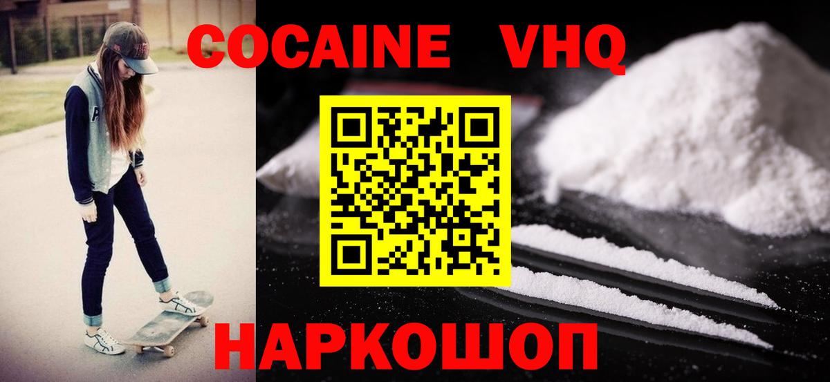 Кокаин 97% Черемхово