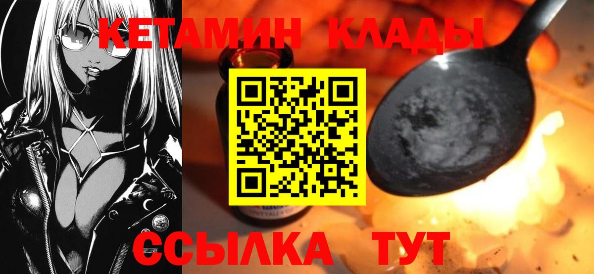 Кетамин ketamine  Вход с VPN  Черемхово 