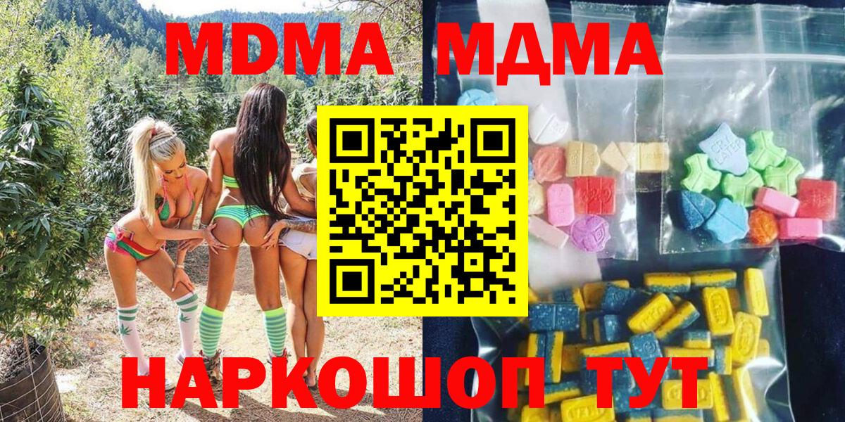 MDMA crystal  МДМА кристаллы  Вход с VPN  MDMA  Черемхово 