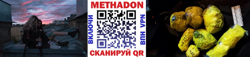МЕТАДОН methadone Черемхово