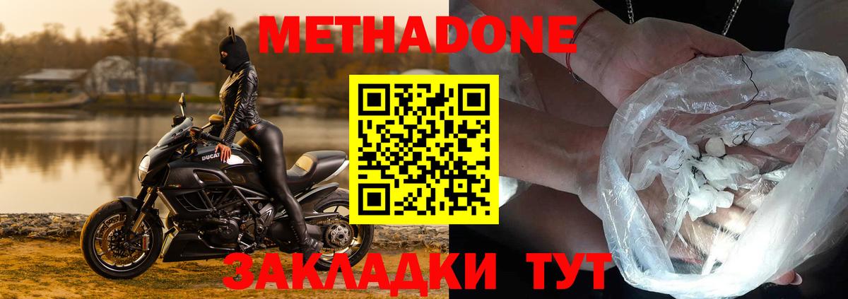 МЕТАДОН methadone Черемхово