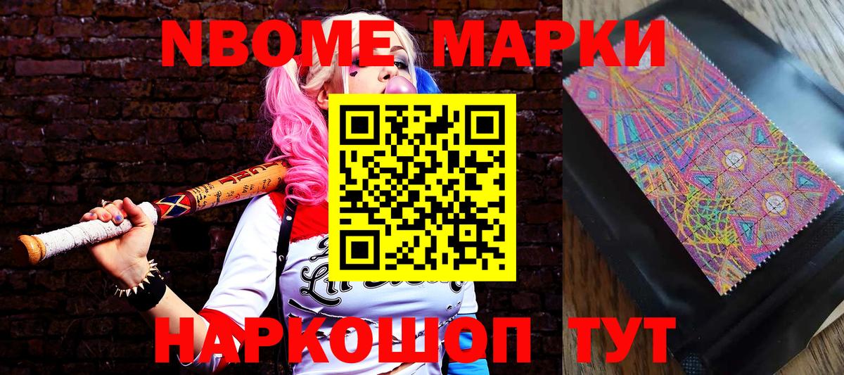 Марки NBOMe 1,8мг  Марки NBOMe 1,8мг  Черемхово  Вход с VPN 