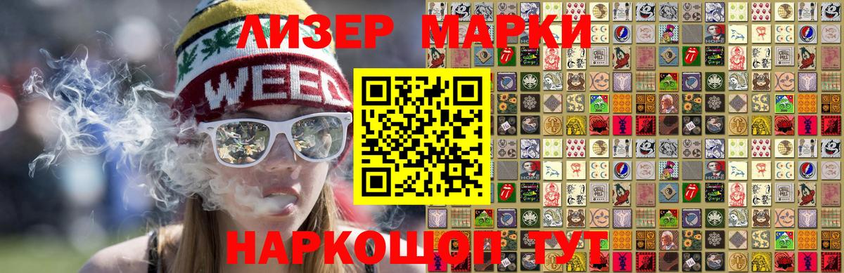 Марки NBOMe 1500мкг Черемхово